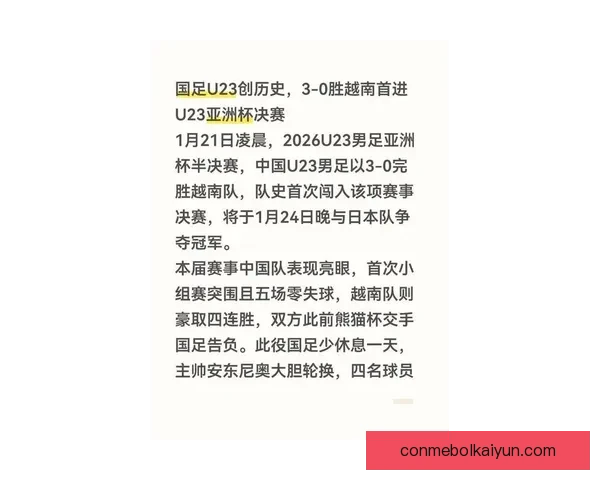 越南队在世预赛中状态回暖，表现值得关注但未能达成赛季目标